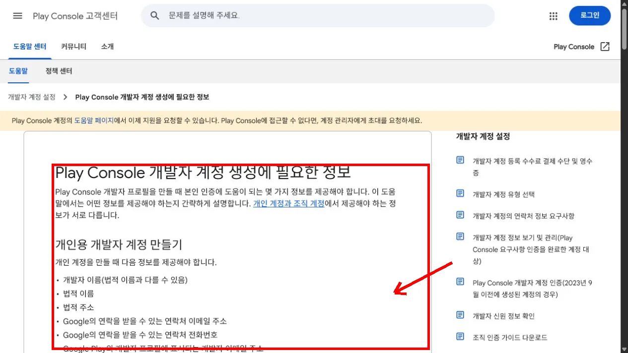 Play Console 개발자 계정 생성에 필요한 정보